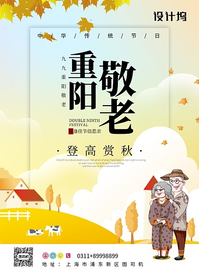 现代简约大气小清新重阳节印刷海报