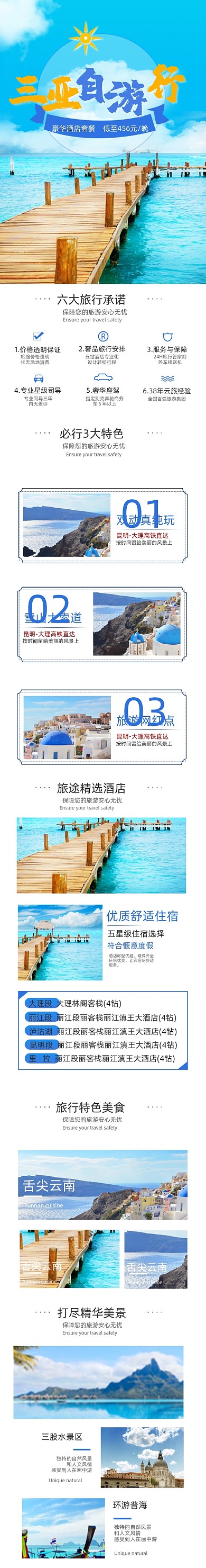 欧洲旅游旅游户外运动详情页