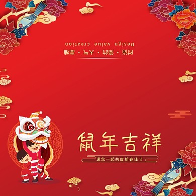 红色传统喜庆鼠年吉祥贺卡模板