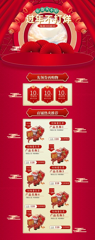 过年不打烊春节中国风PC端店铺首页