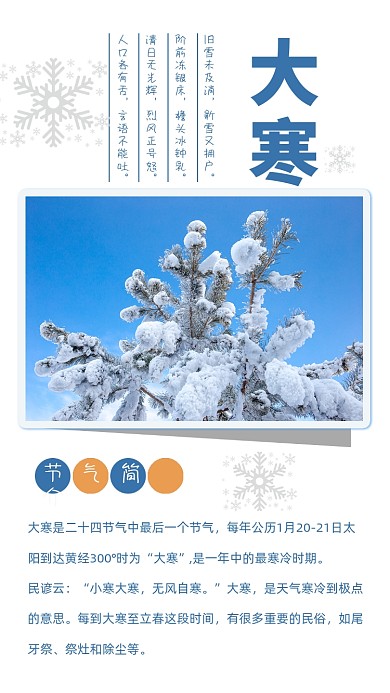 大寒节气文艺公众号配图