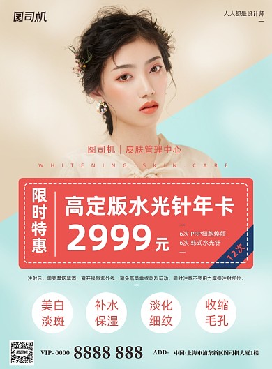 美容美肤活动宣传时尚简约印刷海报