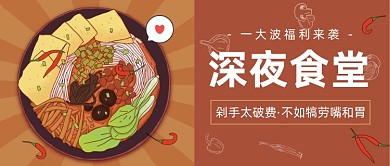 餐饮美食螺蛳粉插画公众号首图