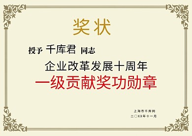 千库原创浅色边框奖状模板