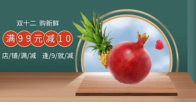 清新双十二水果大促销电商海报