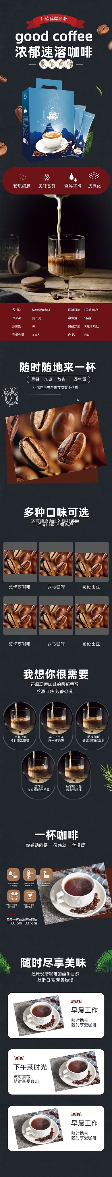 饮料速溶咖啡淘宝电商详情页