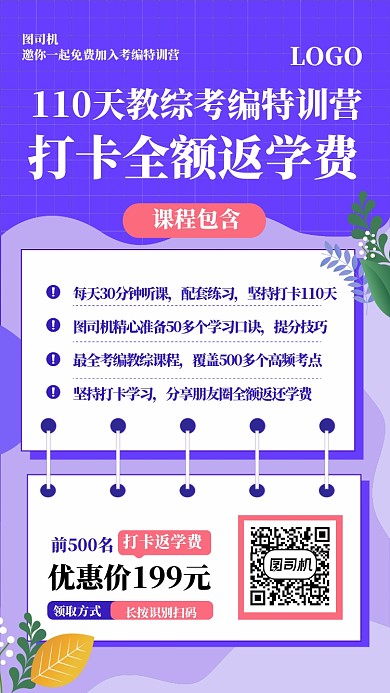 教师考编特训营线上海报