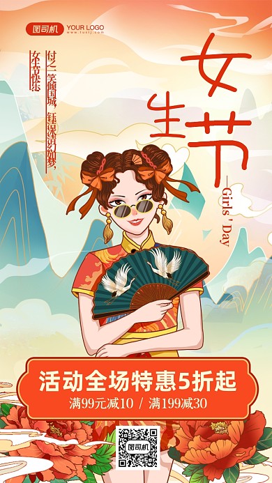 妇女节促销国潮插画手机海报