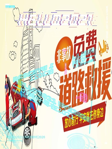 2021赛博朋克风跨年活动海报