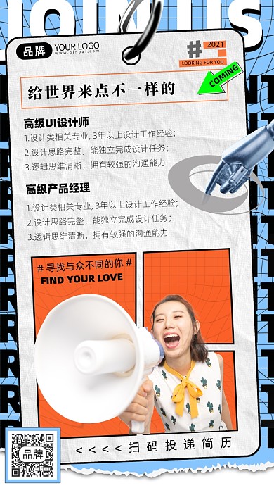 校园招聘会女青年喇叭摄影图海报