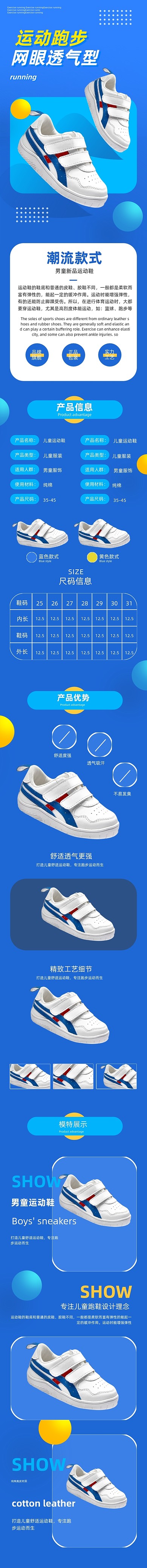 休闲鞋运动鞋透气跑步鞋儿童服装详情页