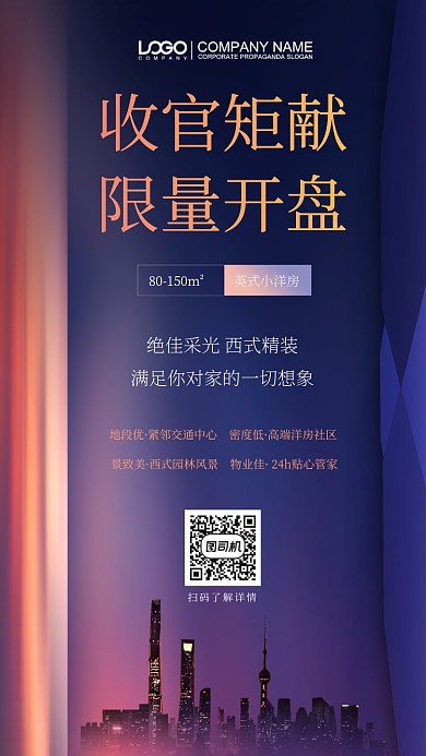 房地产大气手机海报