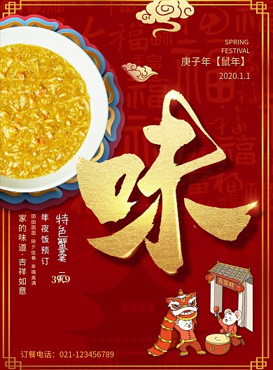 红金色喜庆大气年夜饭预订海报