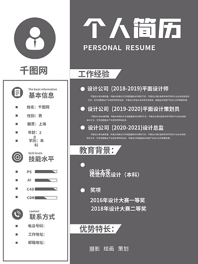 个人简历高端大气原创模板