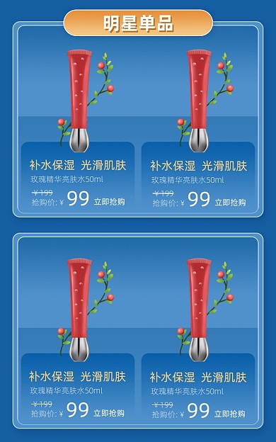 蓝色美妆单品手机端无线端关联列表