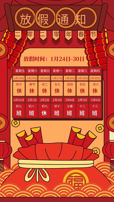 2020年春节放假通知手机海报