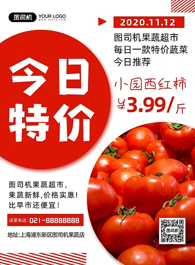 菜市场简约几何今日特价宣传印刷海报