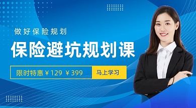 保险理财知识蓝色科技手机横图