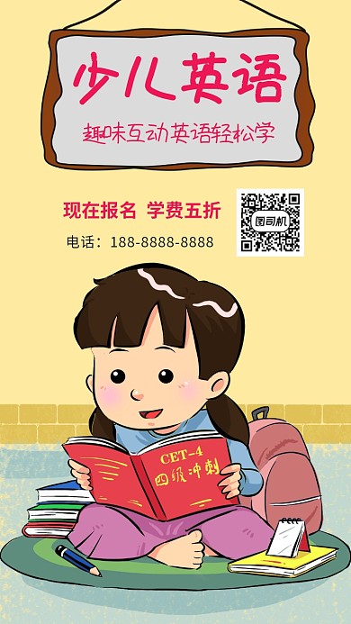 幼儿园英语培训学习宣传手机海报