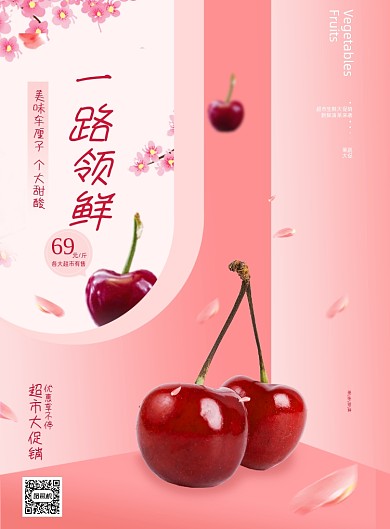 水果生鲜C4D粉色车厘子印刷海报