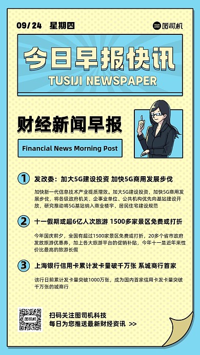 早报快讯创意卡通手机海报