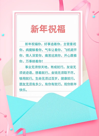 新年祝福粉色温馨彩带简约信纸