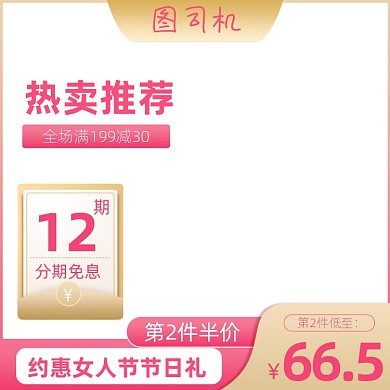 38妇女节女王节女神节粉色主图图标