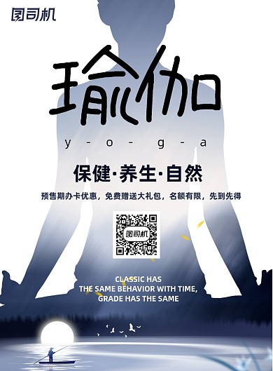 健身高端简约瑜伽养生运动海报