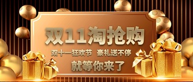 双十一淘抢购卡通手绘手机首图