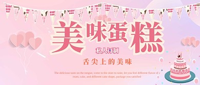 蛋糕烘培公众号首图