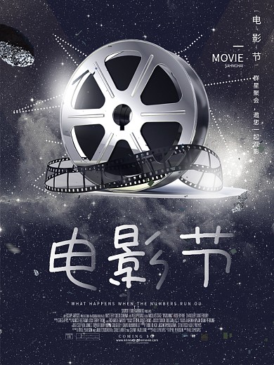 黑色大气国际电影节宣传海报