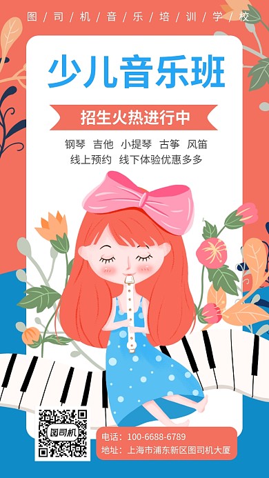 卡通手绘少儿音乐培训班招生宣传手机海报