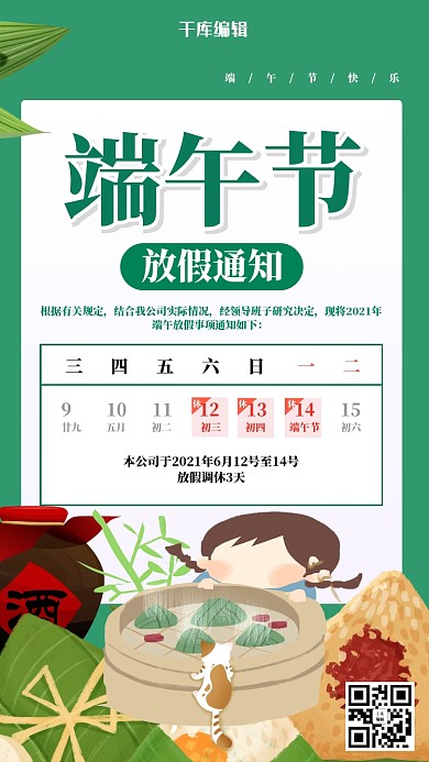 端午节放假通知绿色创意海报