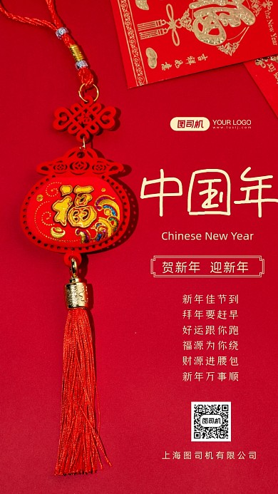 中国年牛年贺新年手机海报