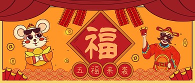 热点五福公众号首图