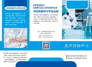 蓝色几何医疗体检中心三折页模板