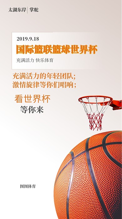 篮球世界杯宣传海报