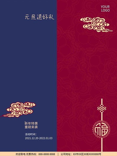 简约撞色创意2021元旦促销新年节日海报