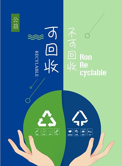 扁平化创意垃圾分类公益印刷海报