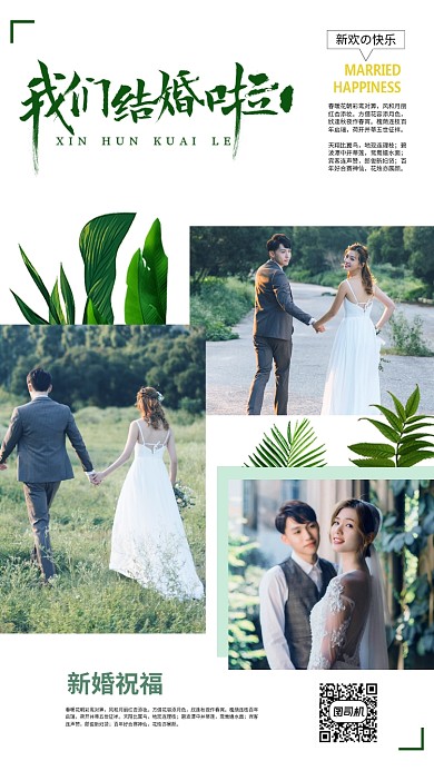 清新简约风结婚相册海报
