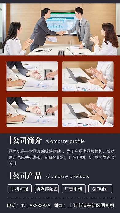 简约大气企业公司简介手机海报