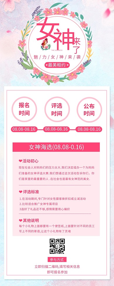 女神来了花朵粉色渐变营销长图
