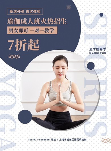 简约夏季瘦身减肥瑜伽招生报名促销海报