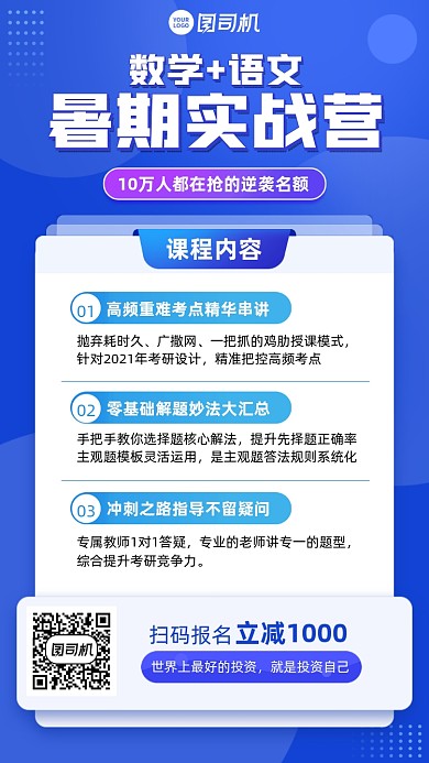 数学语文暑假班实战营蓝色手机海报