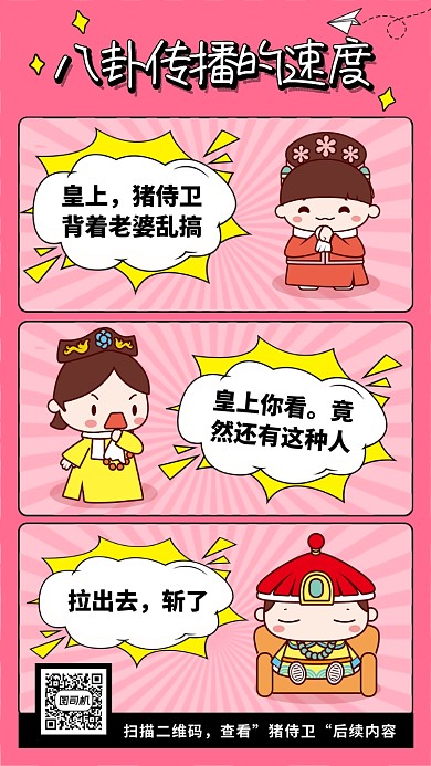 明星八卦事件手机海报