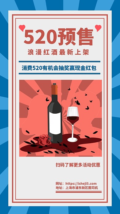 520预售手机海报