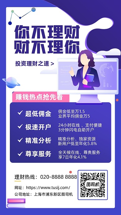 金融理财热点咨询创意手绘