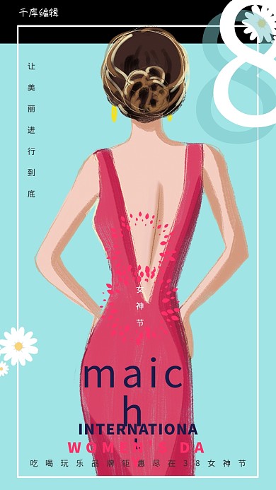 三八妇女蓝色简约海报