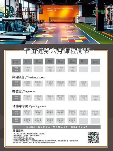 健身房课表综合操房时间课程表