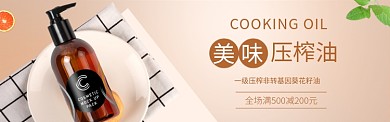 简约质感食用油促销banner